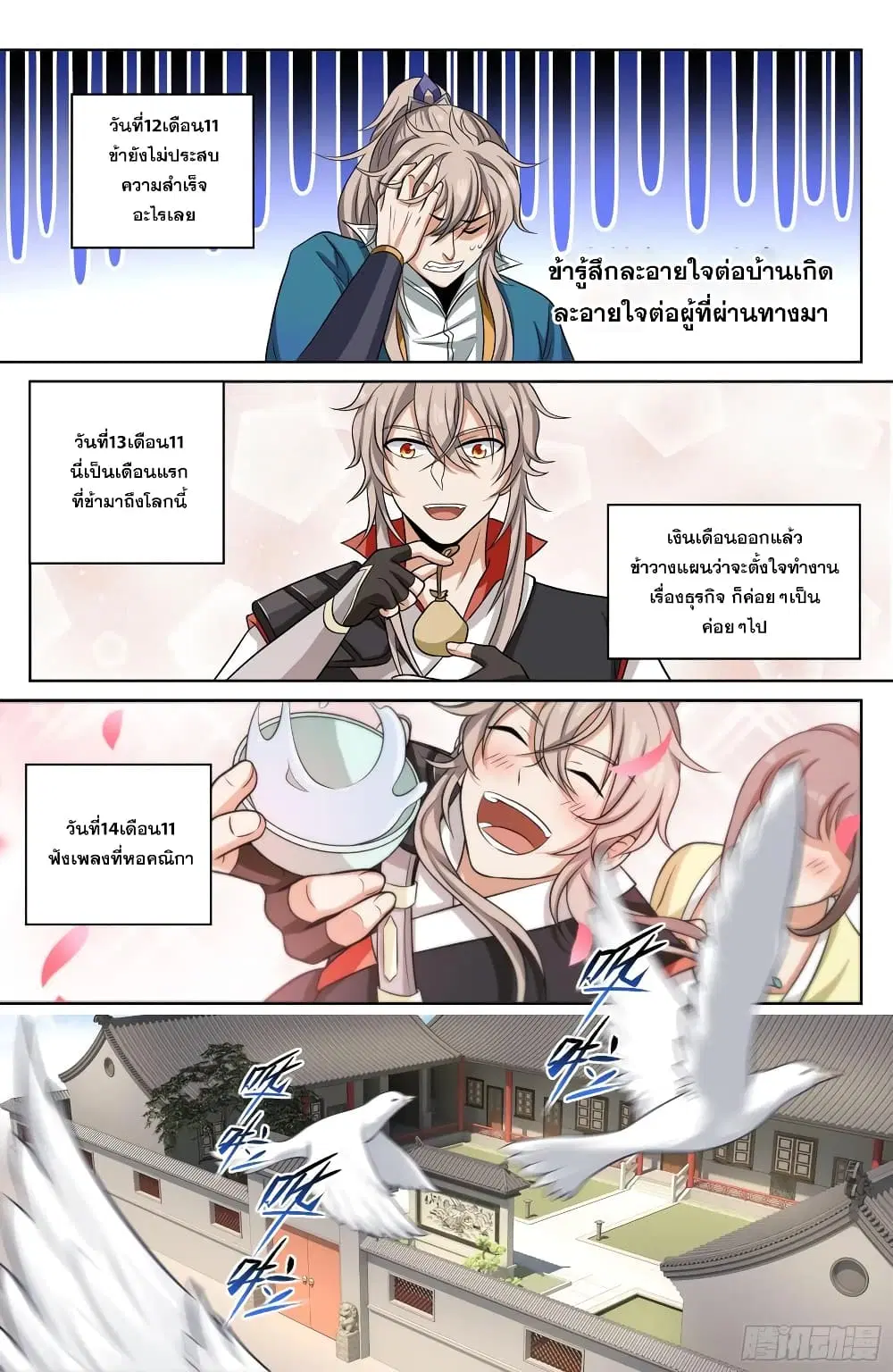 Nightwatcher ตอนที่ 21 หน้า 6