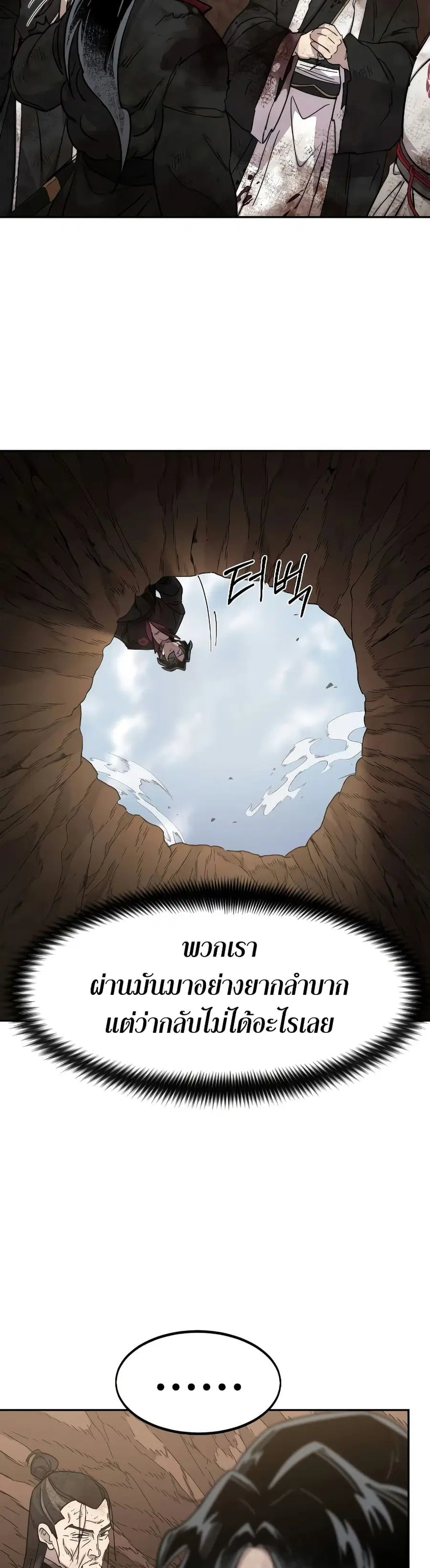 Return of the Mount Hua Sect ตอนที่ 110 หน้า 25