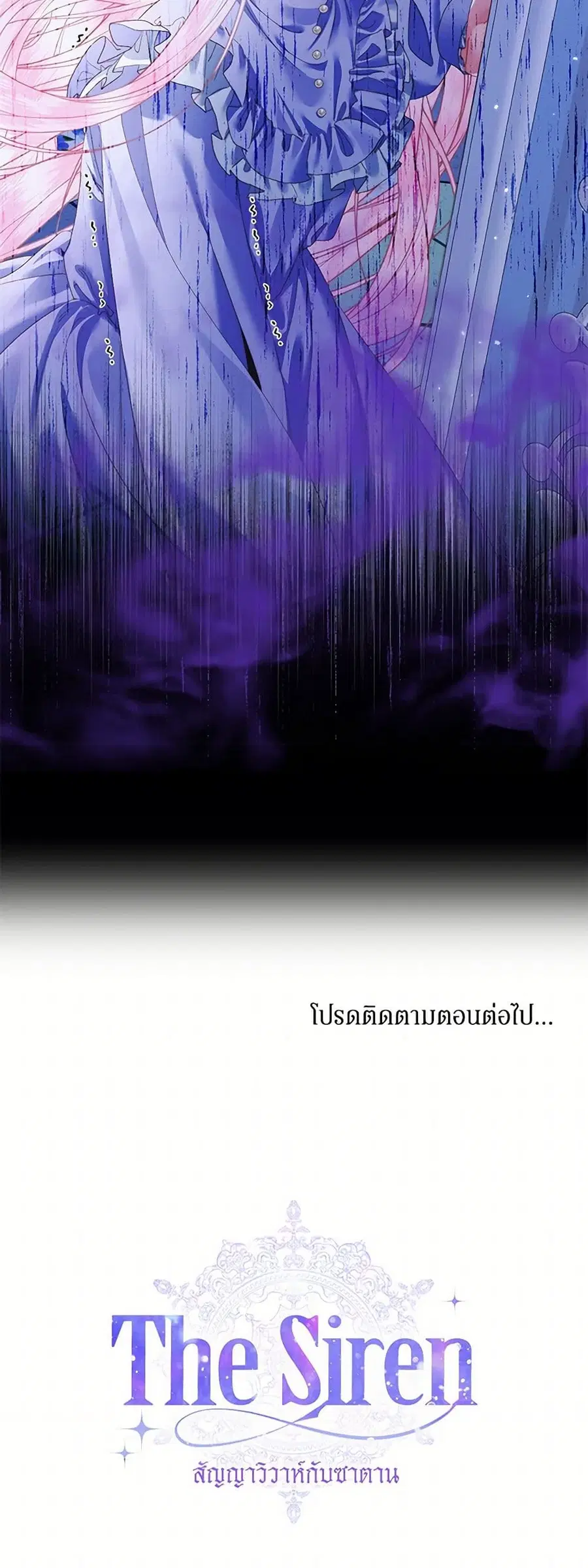 Becoming The Villain’s Family ตอนที่ 124 หน้า 38