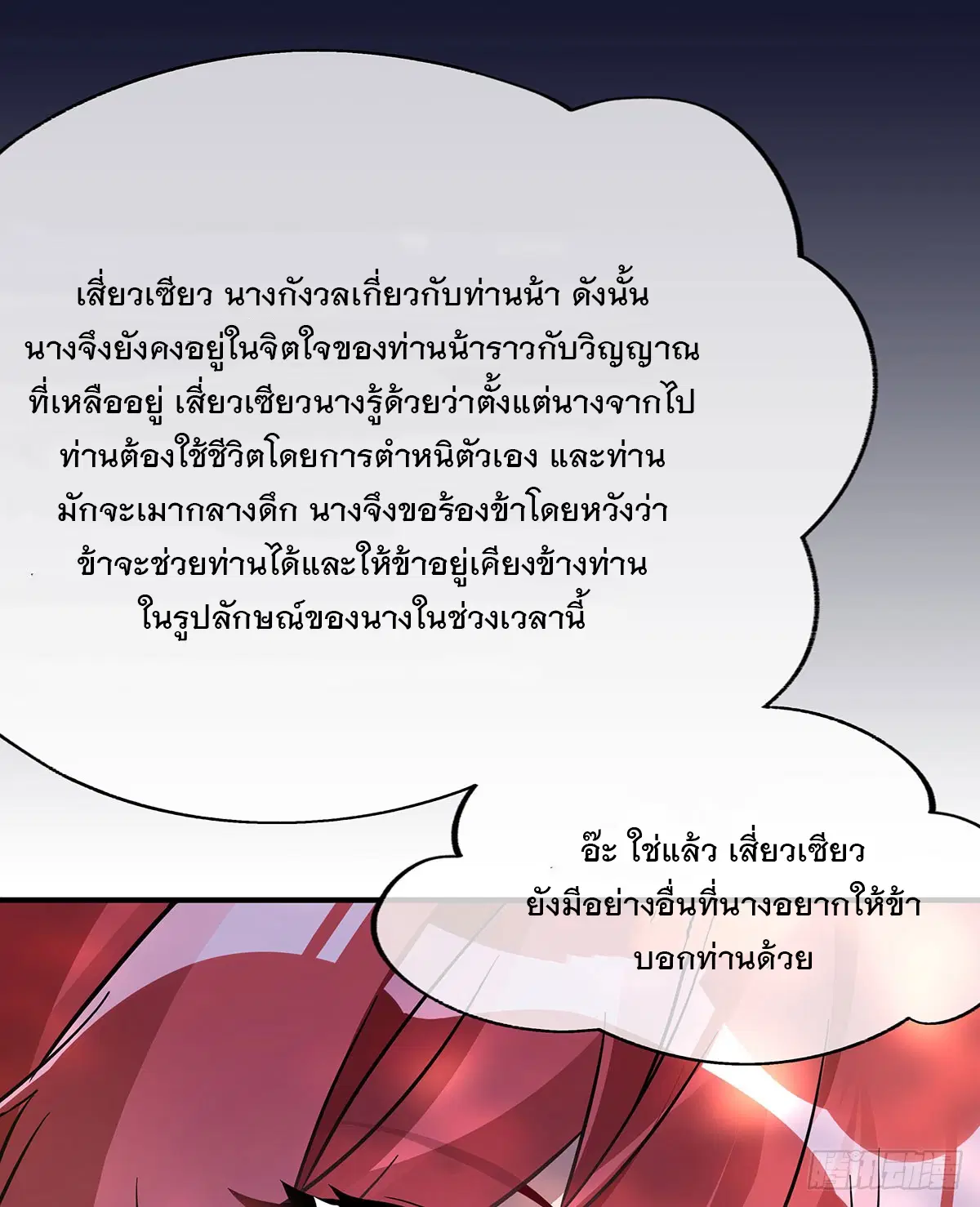 My Female Disciples are all Future Masters of the Heavens ตอนที่ 220 หน้า 22