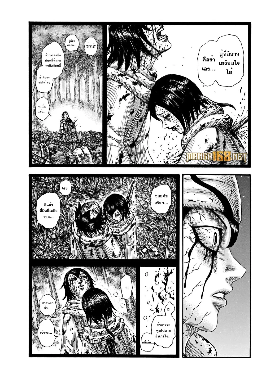 Kingdom ตอนที่ 669 หน้า 12
