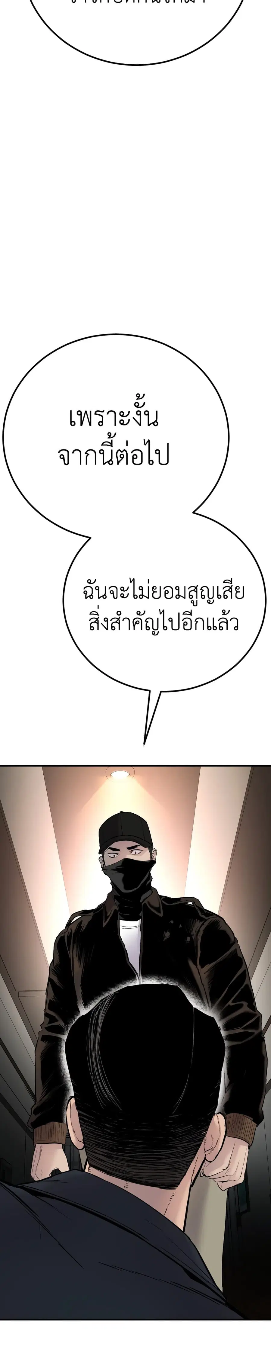 Manager Kim ตอนที่ 36 หน้า 77