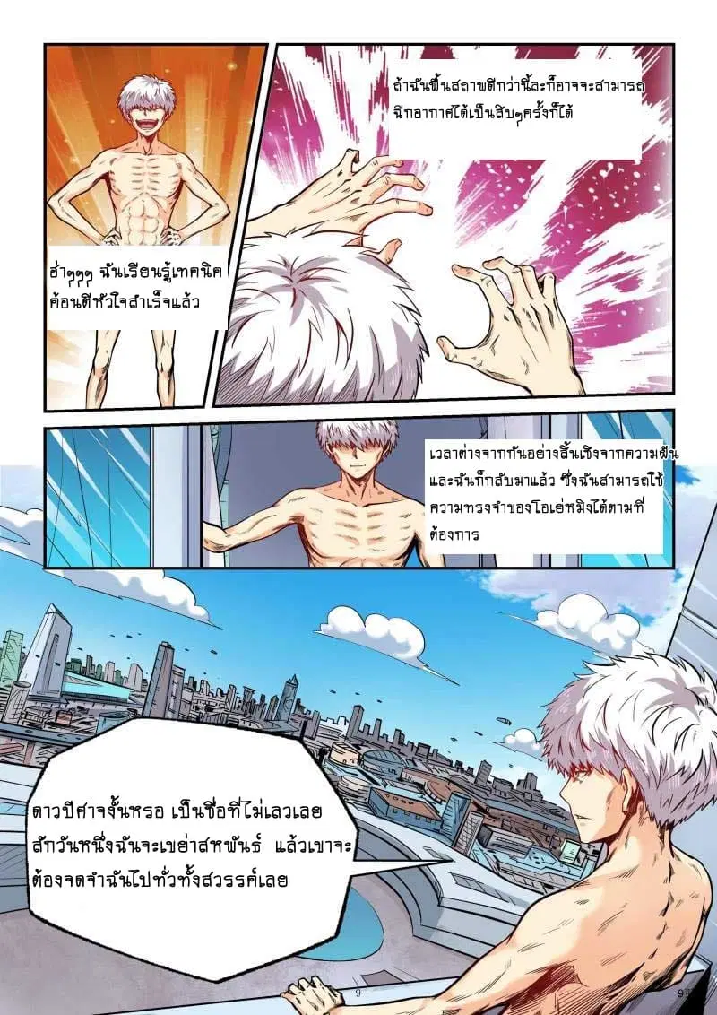 Forty Milleniums Of Cultivation ตอนที่ 83 หน้า 9
