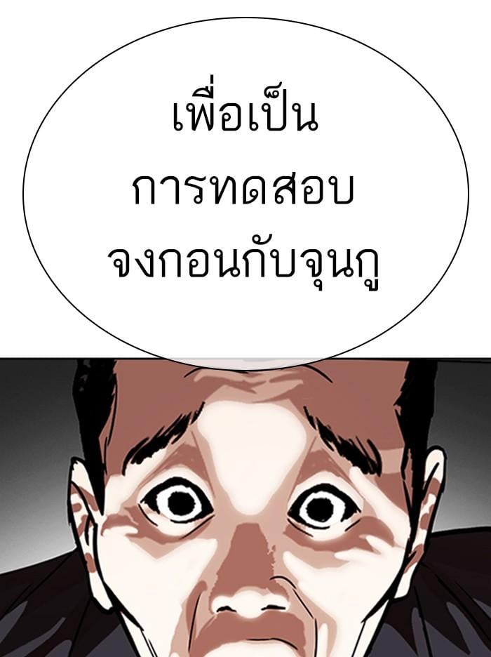 Lookism ตอนที่ 309 หน้า 183