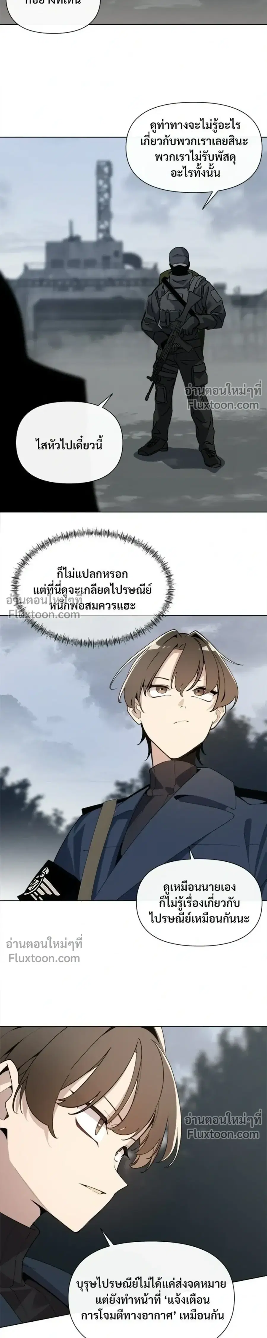 The Postman Walking Through the Apocalypse บุรุษไปรษณีย์ผู้ย่างกรายผ่านวันสิ้นโลก ตอนที่ 9 หน้า 17