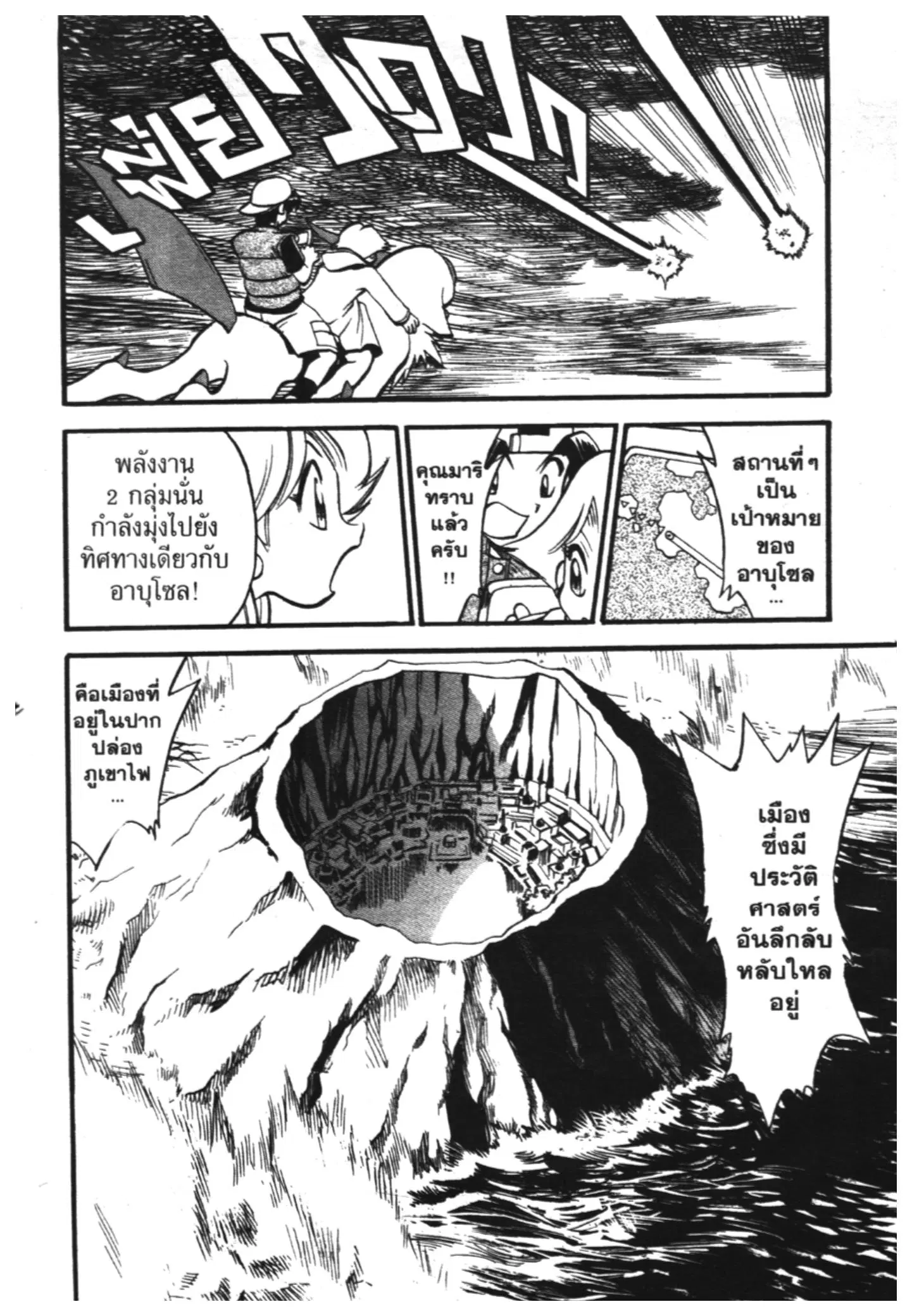 Pokémon ตอนที่ 249 หน้า 21