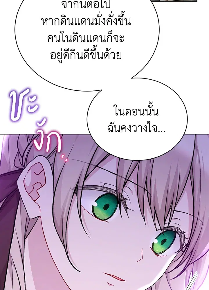 The Viridescent Crown ตอนที่ 79 หน้า 20