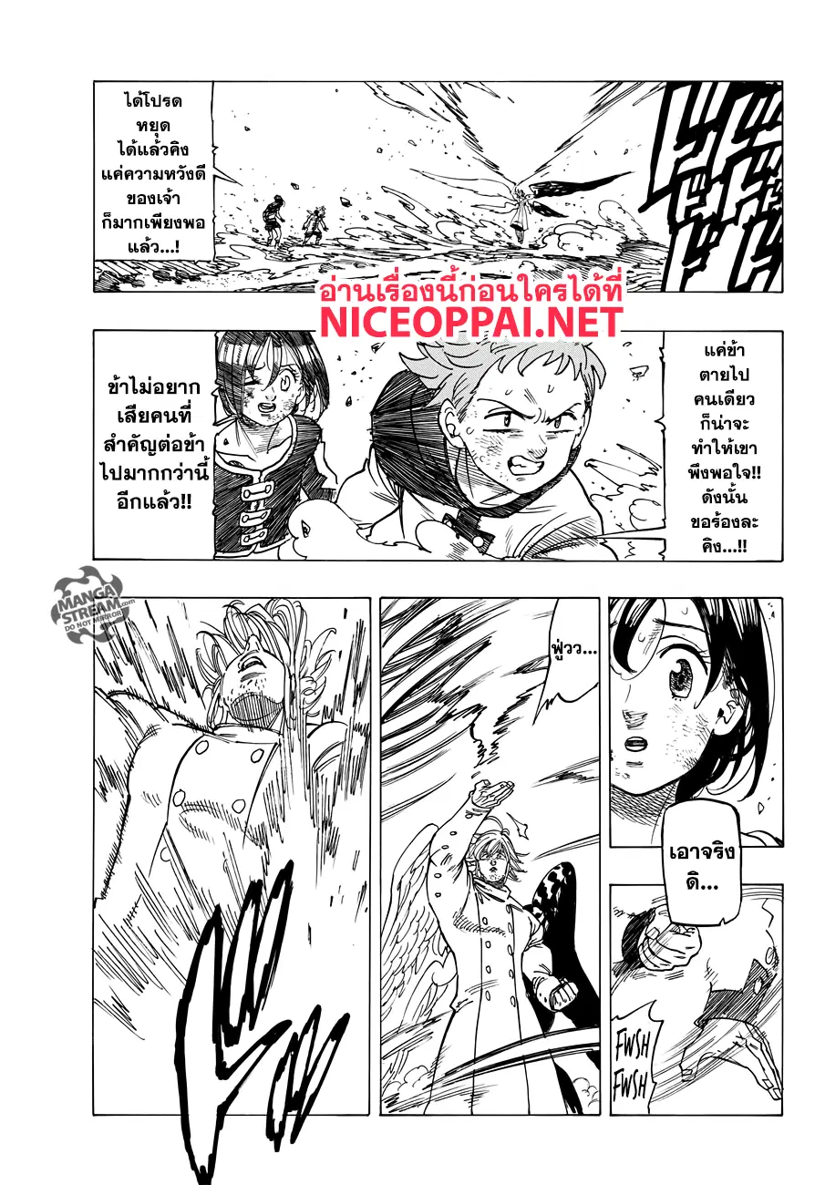 Nanatsu no Taizai ตอนที่ 275 หน้า 17