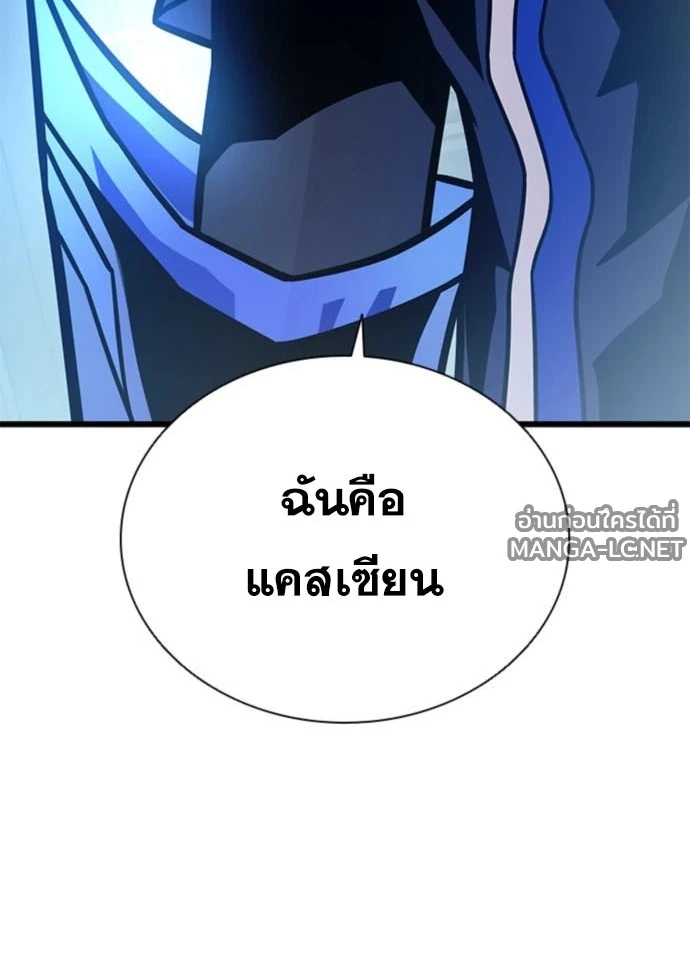Villain to Kill ตอนที่ 235 หน้า 18