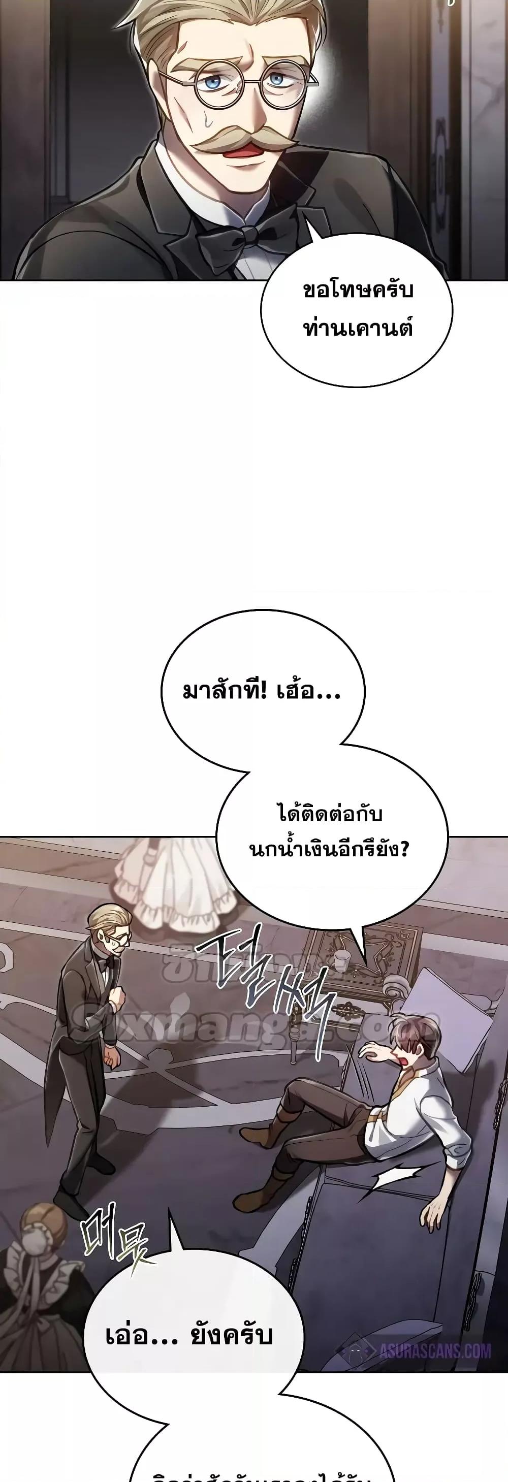 Reborn as the Enemy Prince เกิดใหม่เป็นเจ้าชายในประเทศศัตรู ตอนที่ 39 หน้า 46