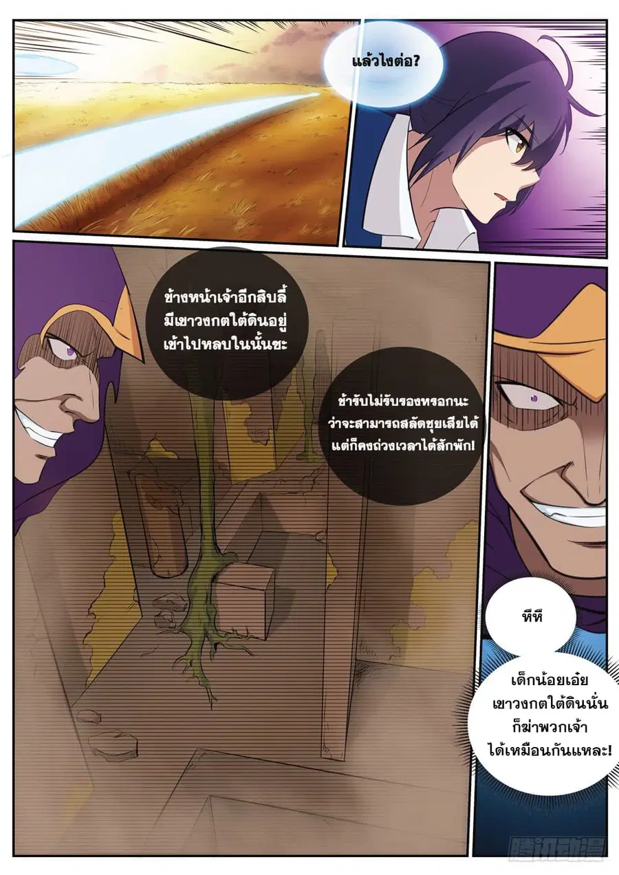 Bailian Chengshen ตอนที่ 312 หน้า 13