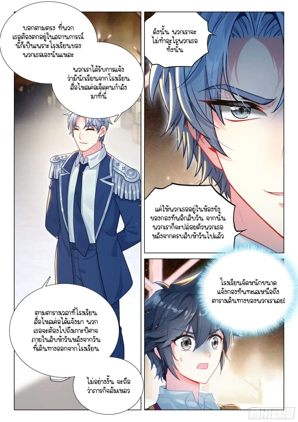Douluo Dalu III: Longwang Chuanshuo ตอนที่ 402 หน้า 12