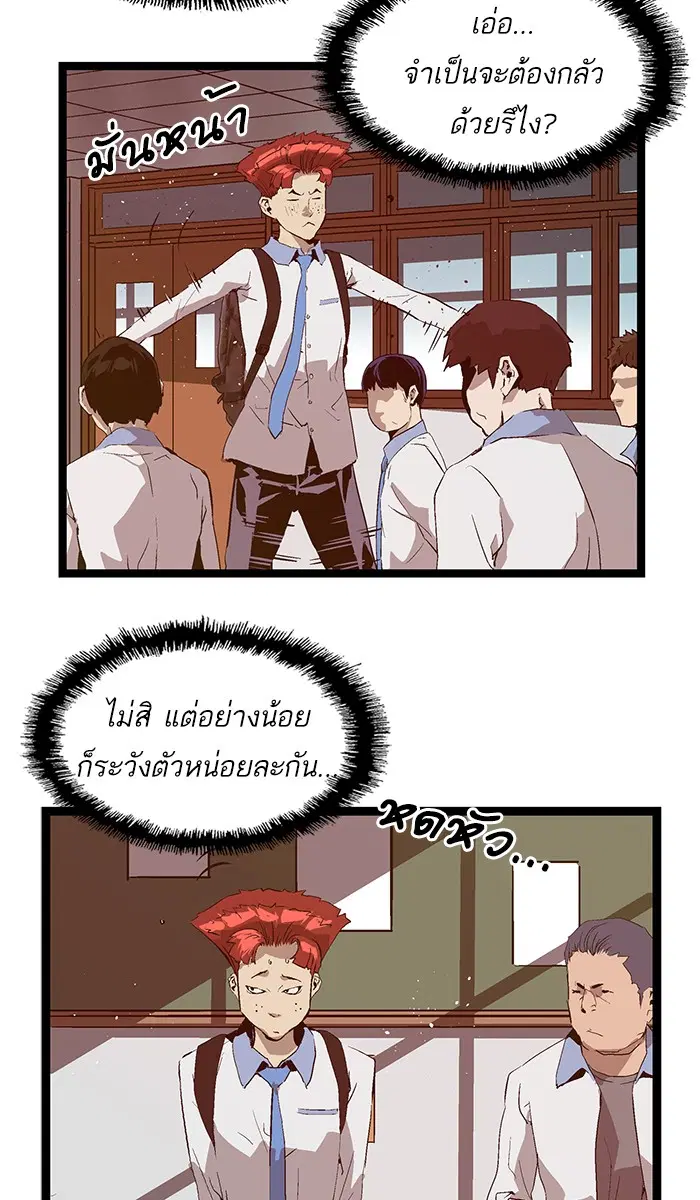 Weak Hero ตอนที่ 63 หน้า 18