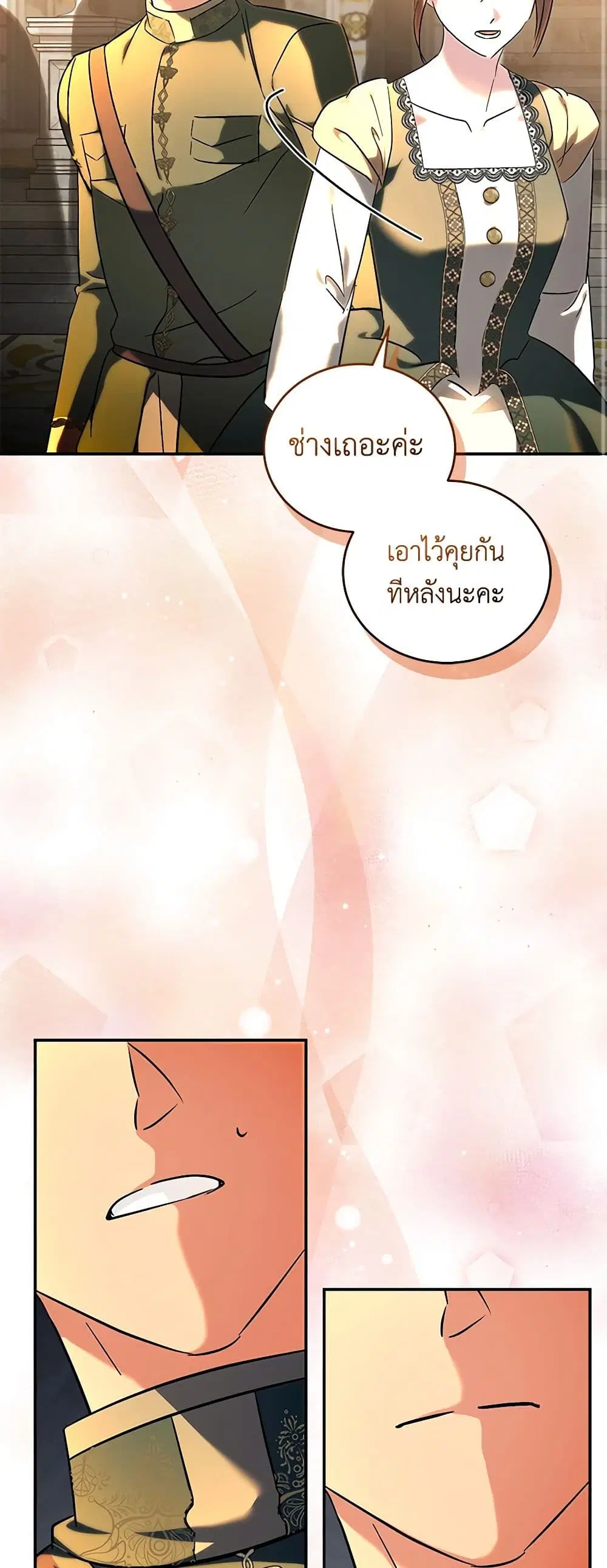 The Villainess Lives Again ตอนที่ 230 หน้า 15