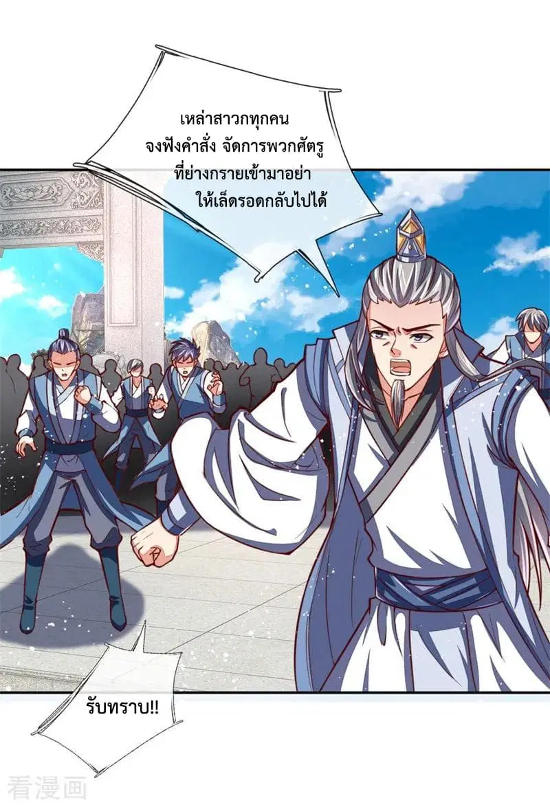 Shenwu Tianzun ตอนที่ 46 หน้า 19