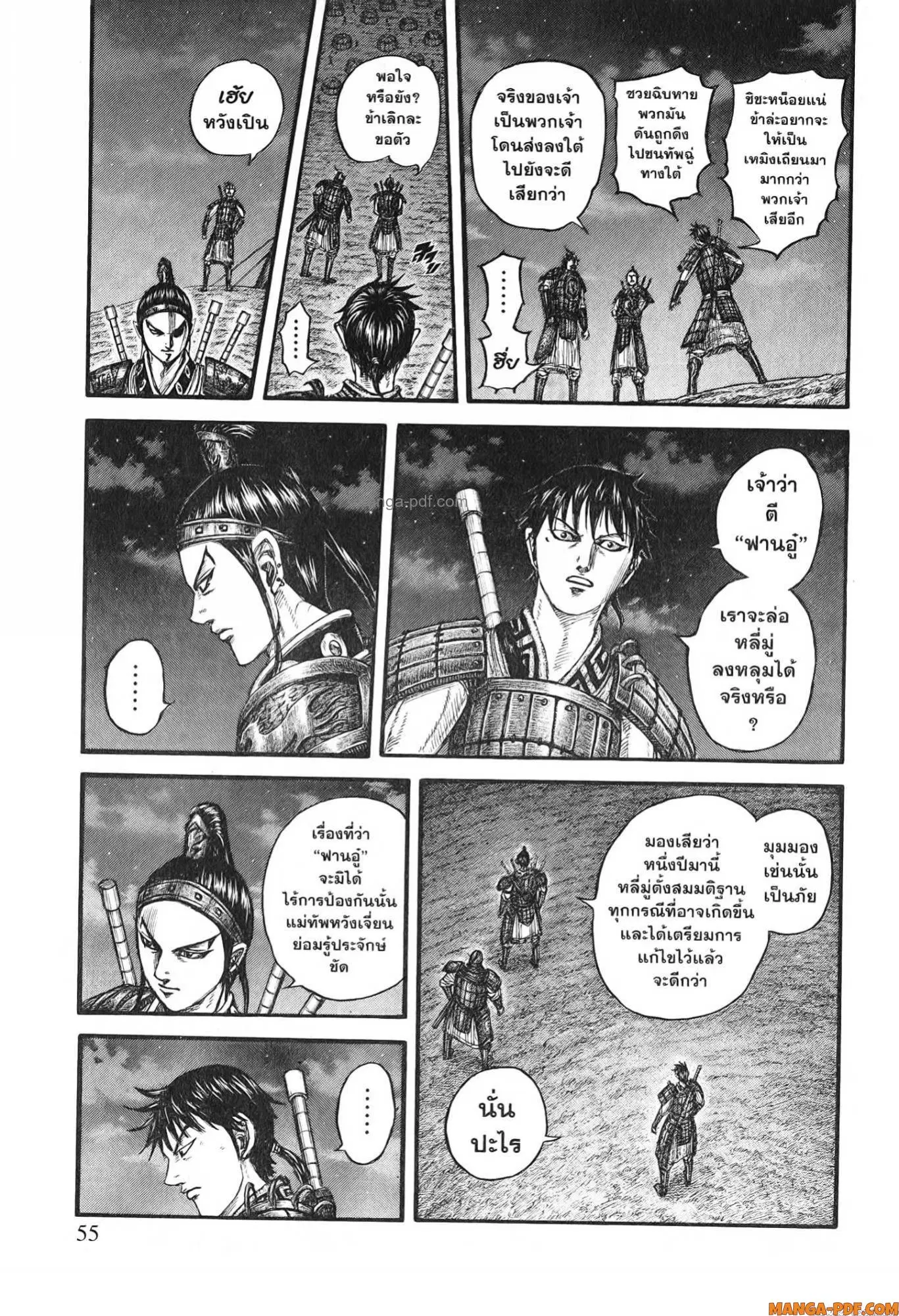 Kingdom ตอนที่ 771 หน้า 9