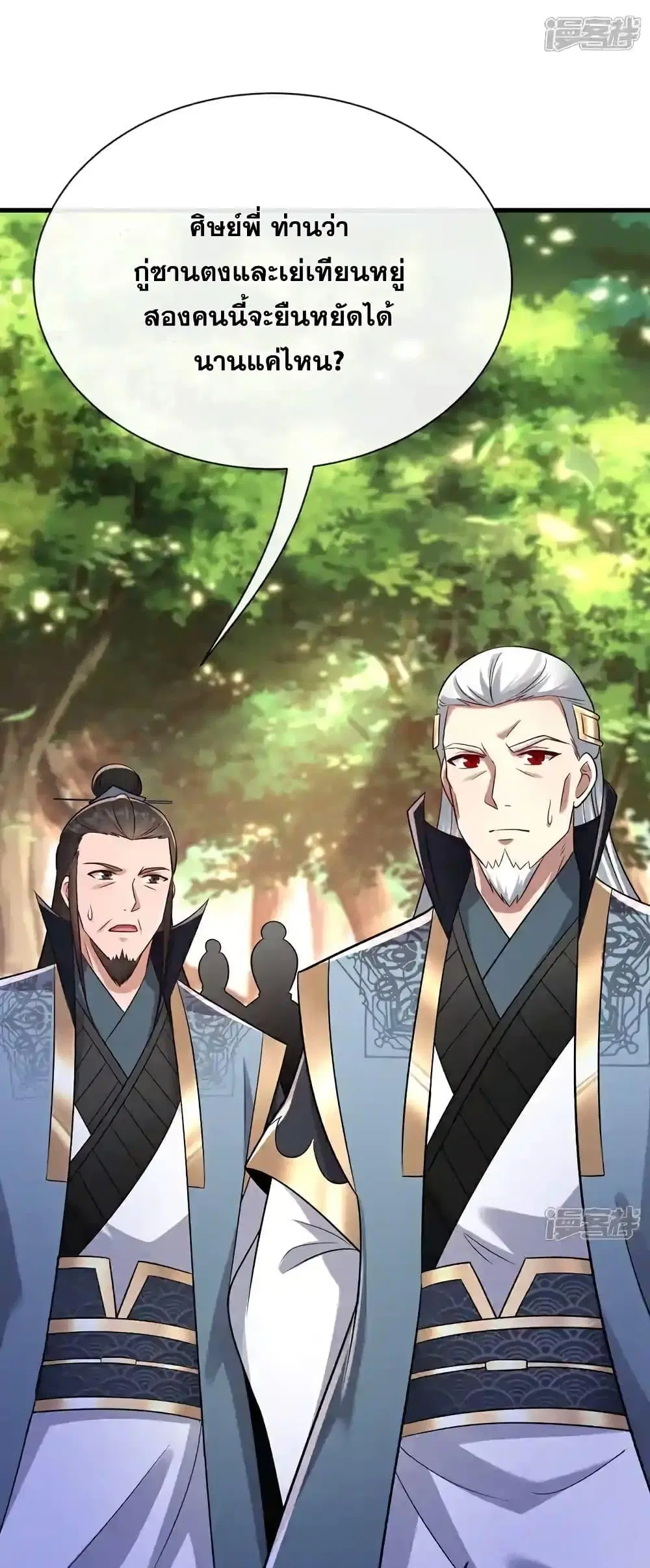 The Ten Great Emperors At The Beginning Are All My Apprentices ตอนที่ 118 หน้า 29
