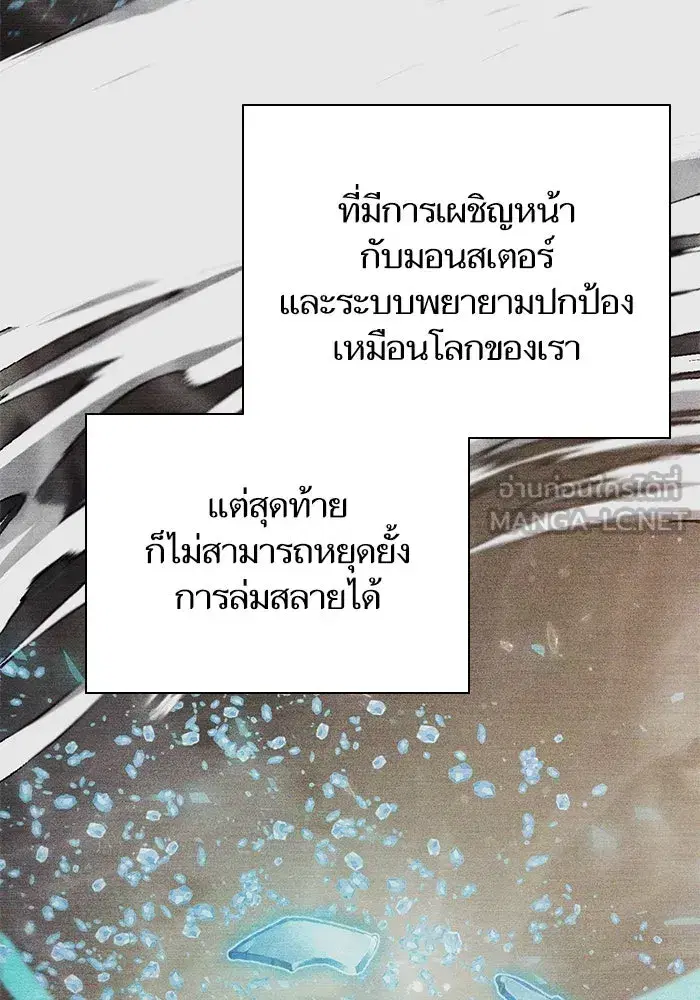 The S-Classes That I Raised (My S-Class Hunters) ตอนที่ 92 หน้า 60
