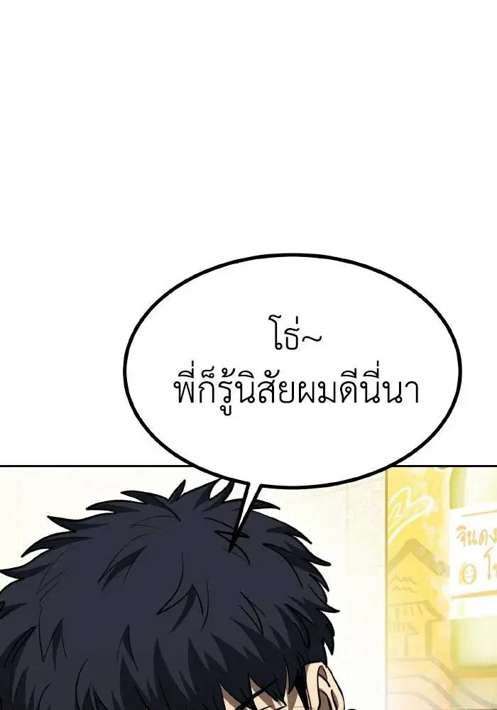 King of the Octagon ตอนที่ 80 หน้า 50
