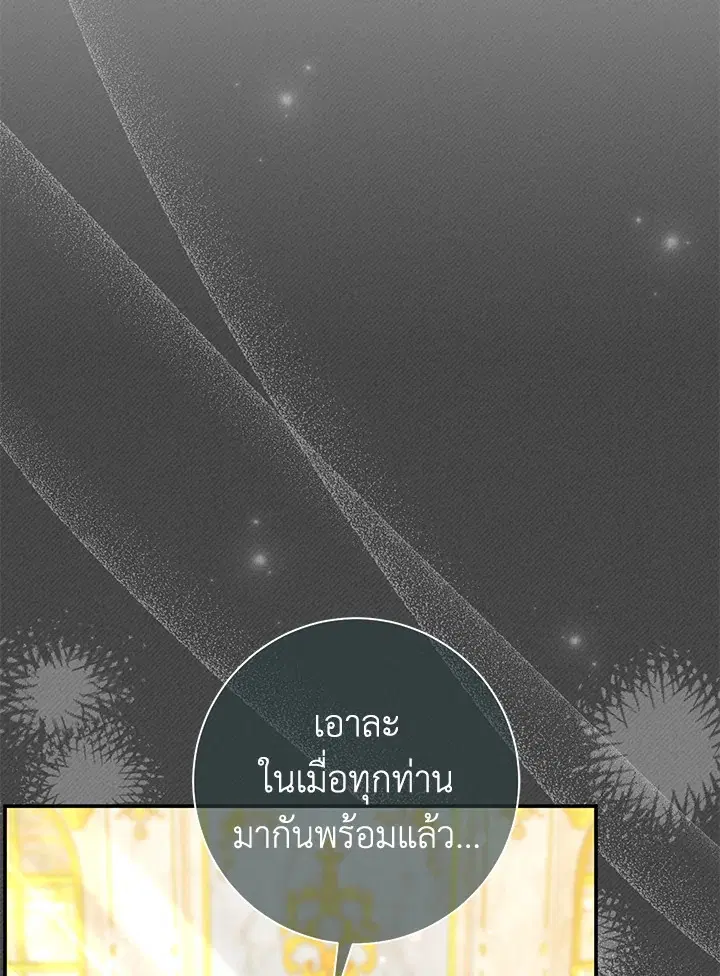 The Villain’s Match Is Too Perfect – คู่ดูตัวของนางร้ายเพอร์เฟกต์เกินไป ตอนที่ 28 หน้า 35