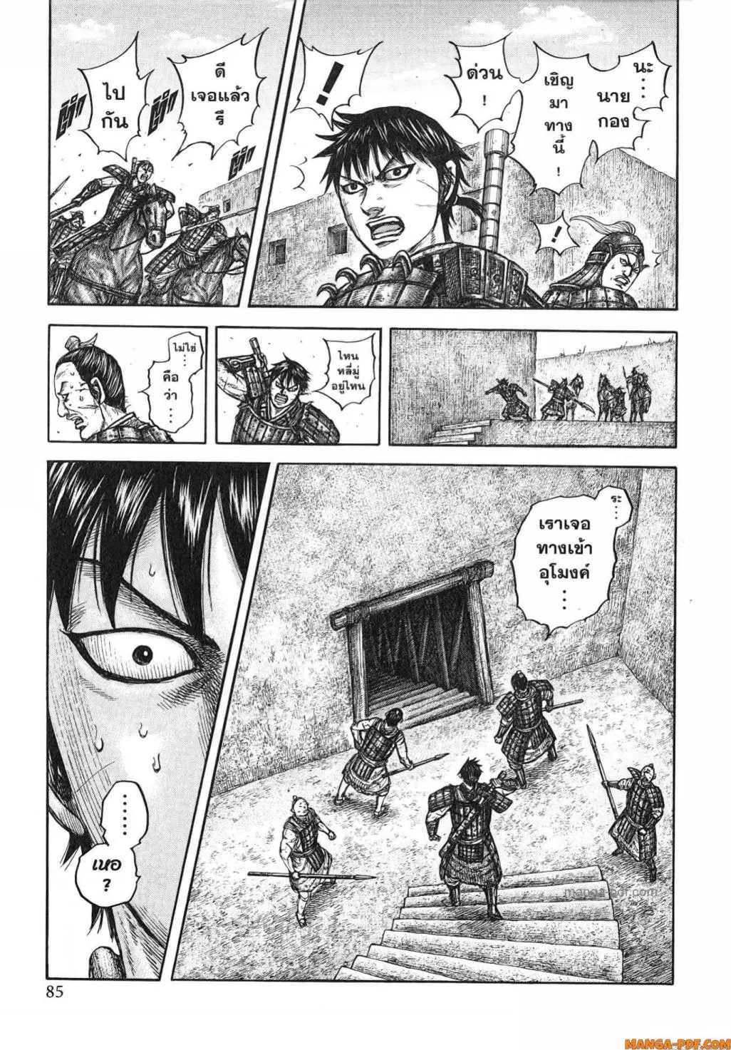 Kingdom ตอนที่ 783 หน้า 19