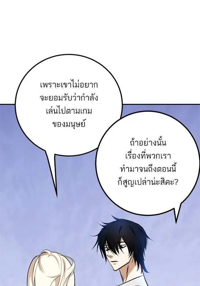 Return to Player ตอนที่ 162 หน้า 76