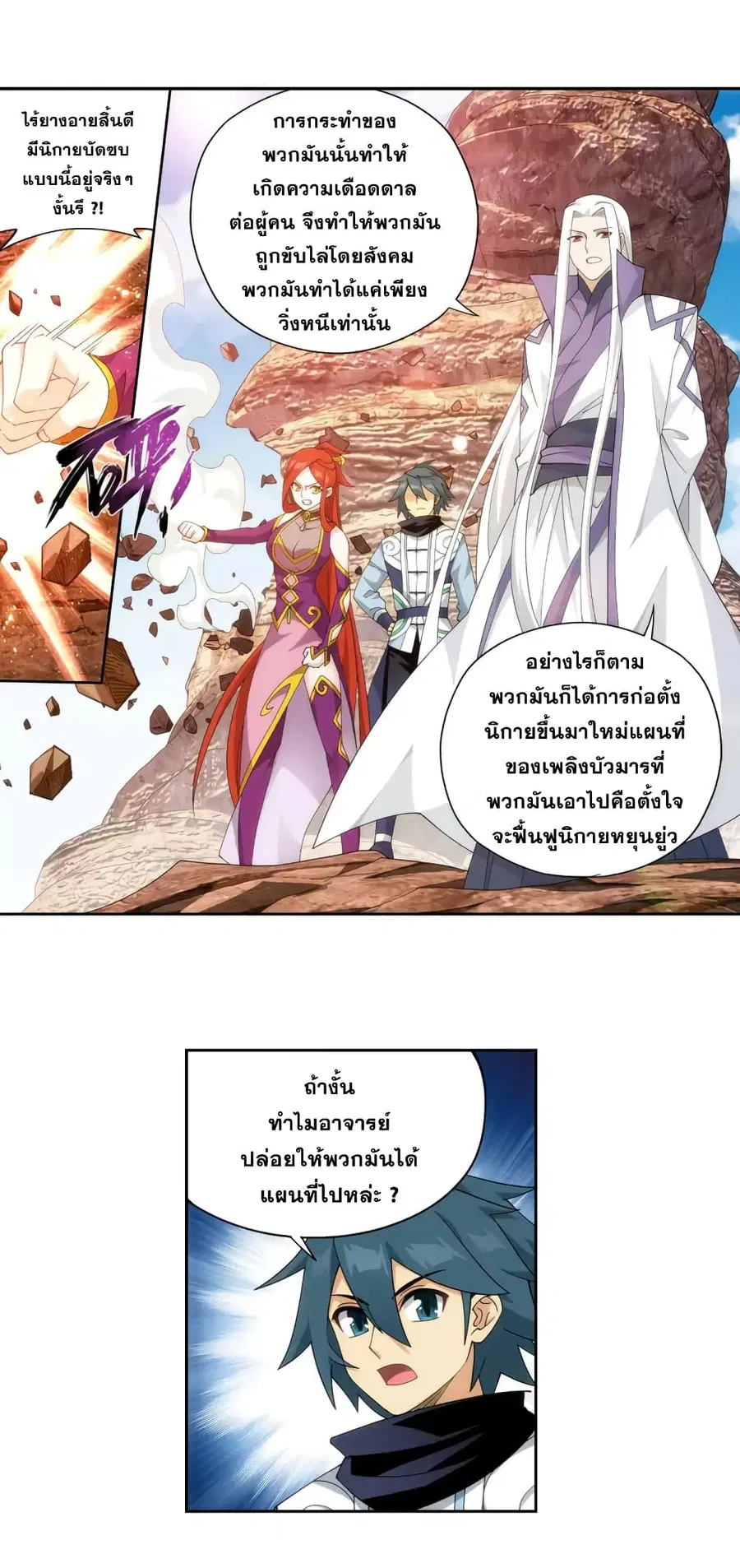 Doupo Cangqiong ตอนที่ 364 หน้า 6