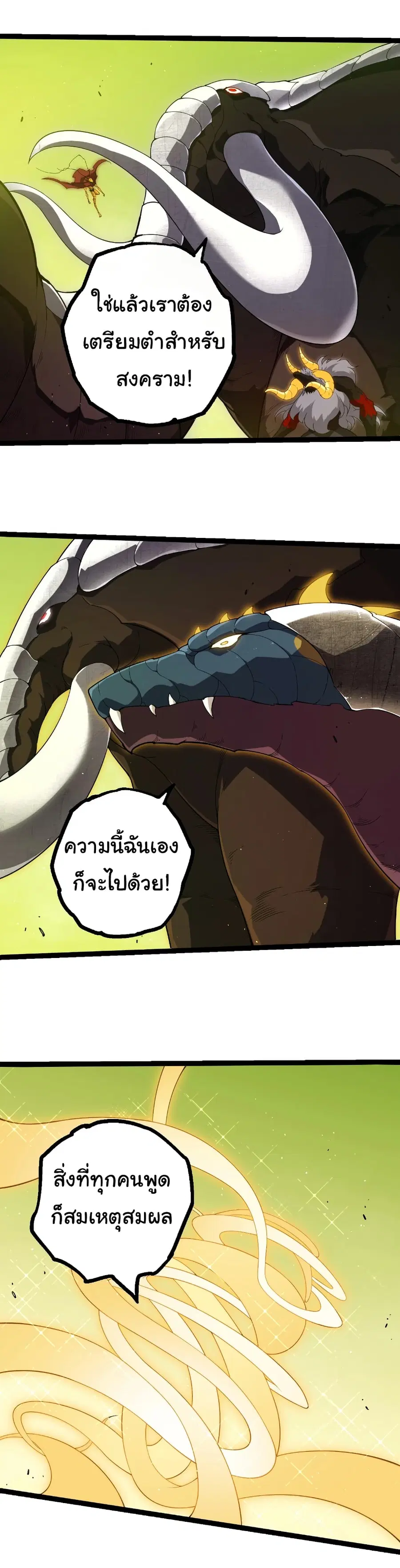 Evolution from the Big Tree ตอนที่ 400 หน้า 8