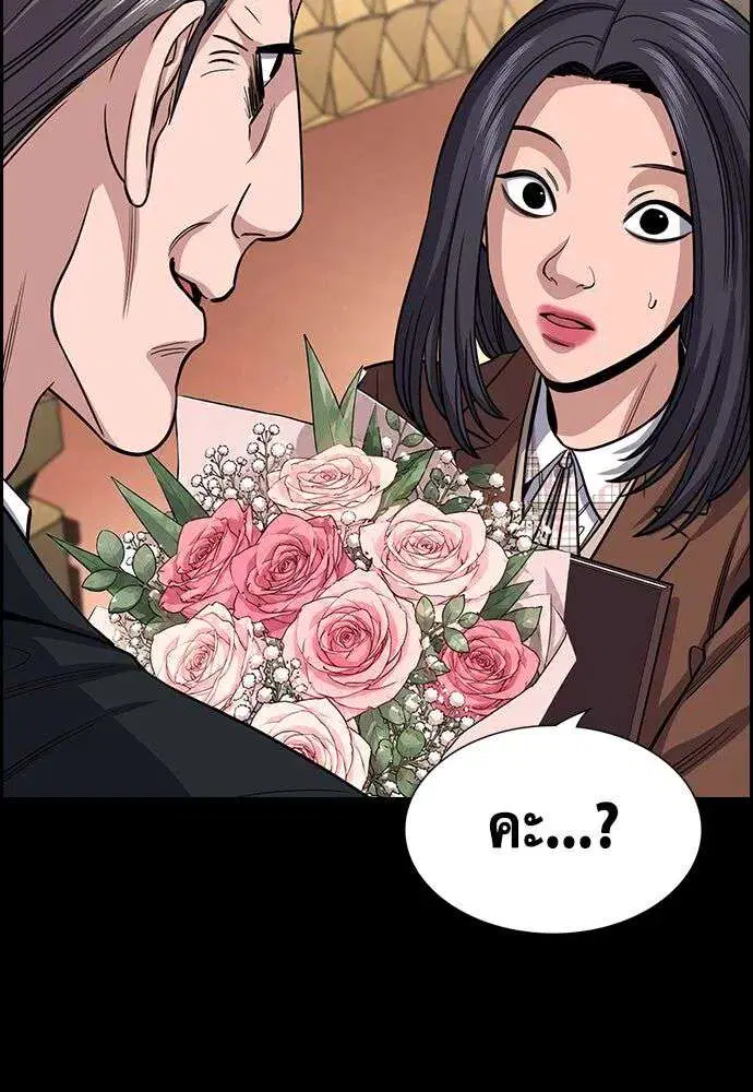 True Education ตอนที่ 256 หน้า 38