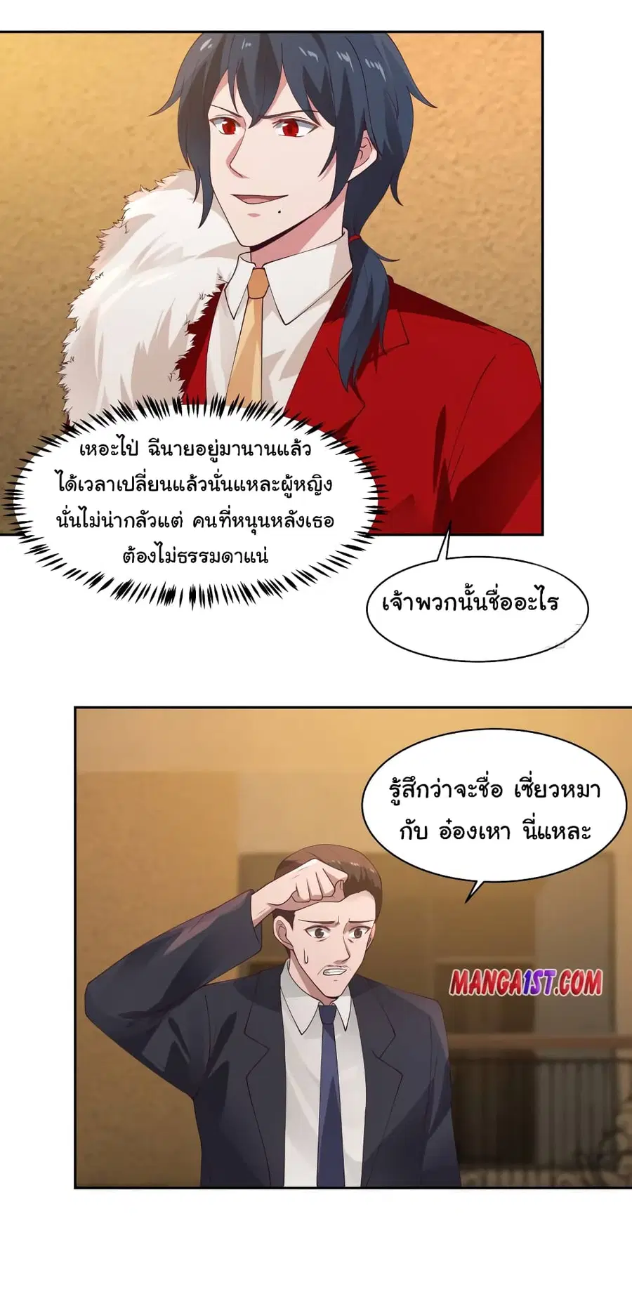 I Have a Dragon in My Body ตอนที่ 353 หน้า 8
