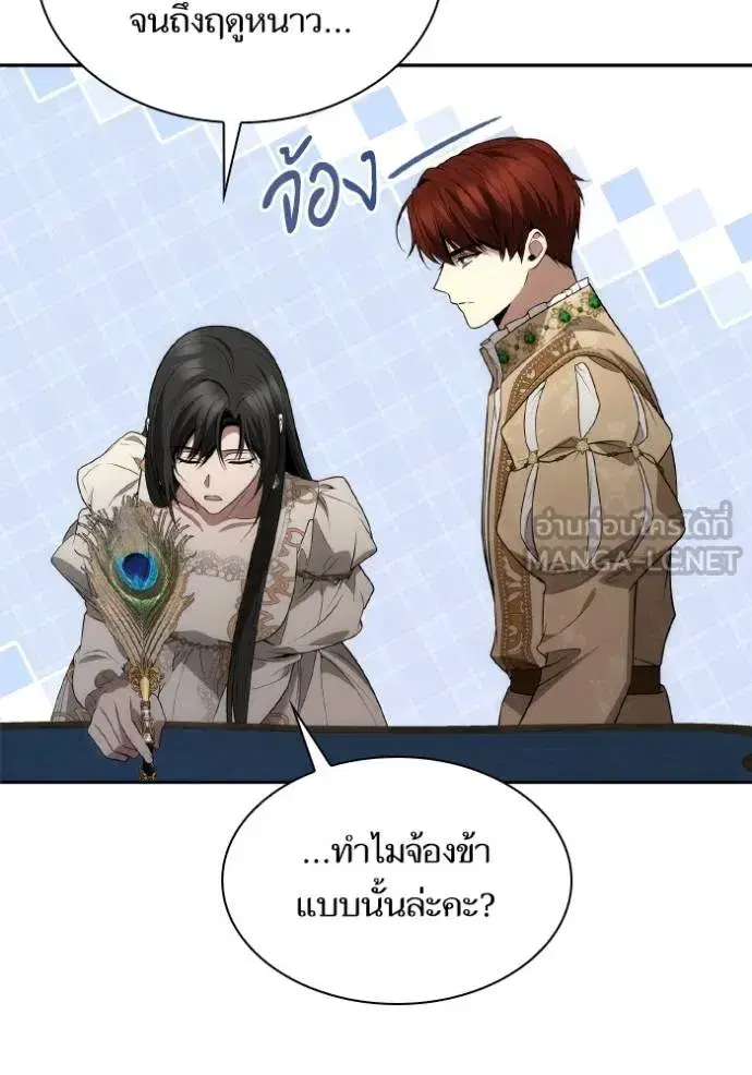 I Am the Queen in This Life ตอนที่ 133 หน้า 84