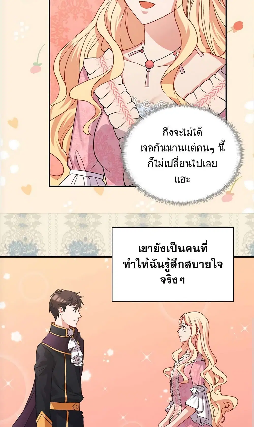 What It Takes to be a Villainess ตอนที่ 65 หน้า 15