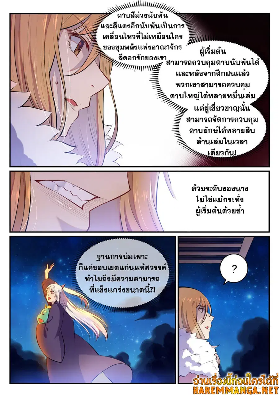 Bailian Chengshen ตอนที่ 471 หน้า 4