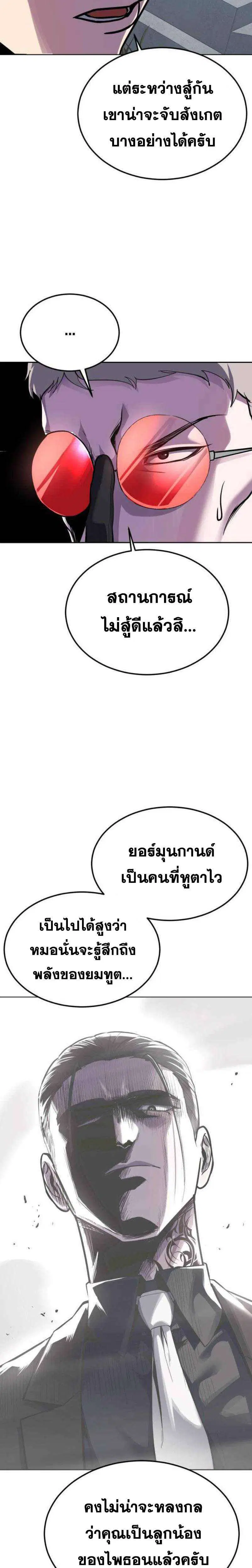 The Boy of Death ตอนที่ 335 หน้า 20