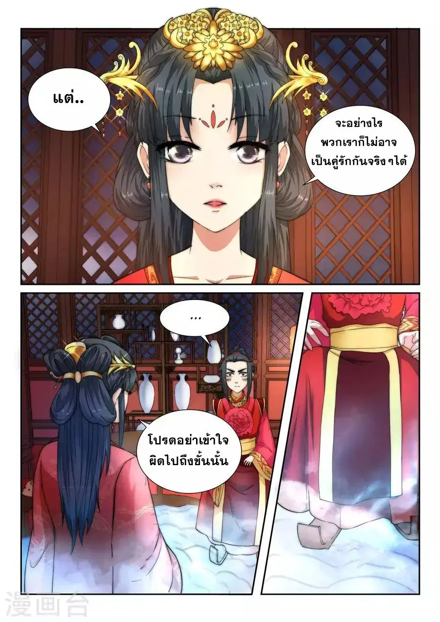 Against the Gods ตอนที่ 5 หน้า 7