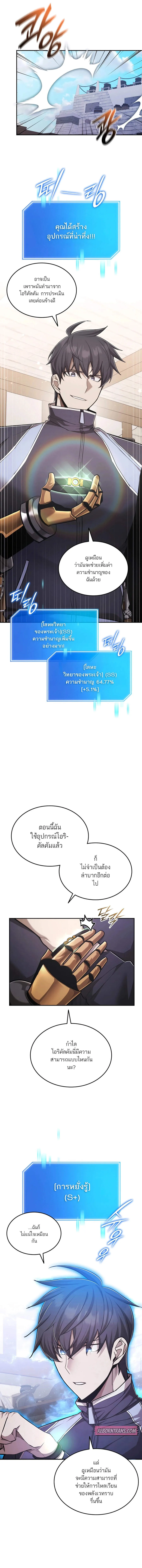 Subscribed To The Transcendental Channels แค่กดสับตะไคร้ ก็ได้พลังมาเฉยเลย ตอนที่ 68 หน้า 3