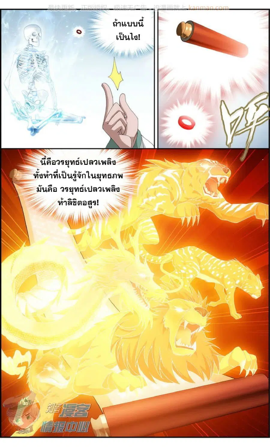 Doupo Cangqiong ตอนที่ 208 หน้า 11