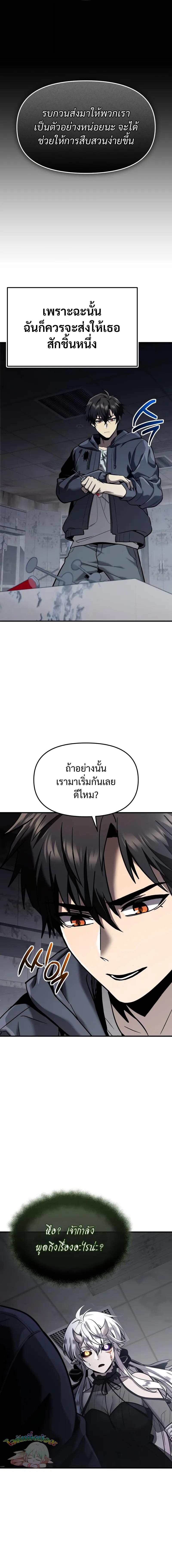 I Obtained a Mythic Item พลิกชะตาคว้าไอเทมระดับเทพ ตอนที่ 154 หน้า 10
