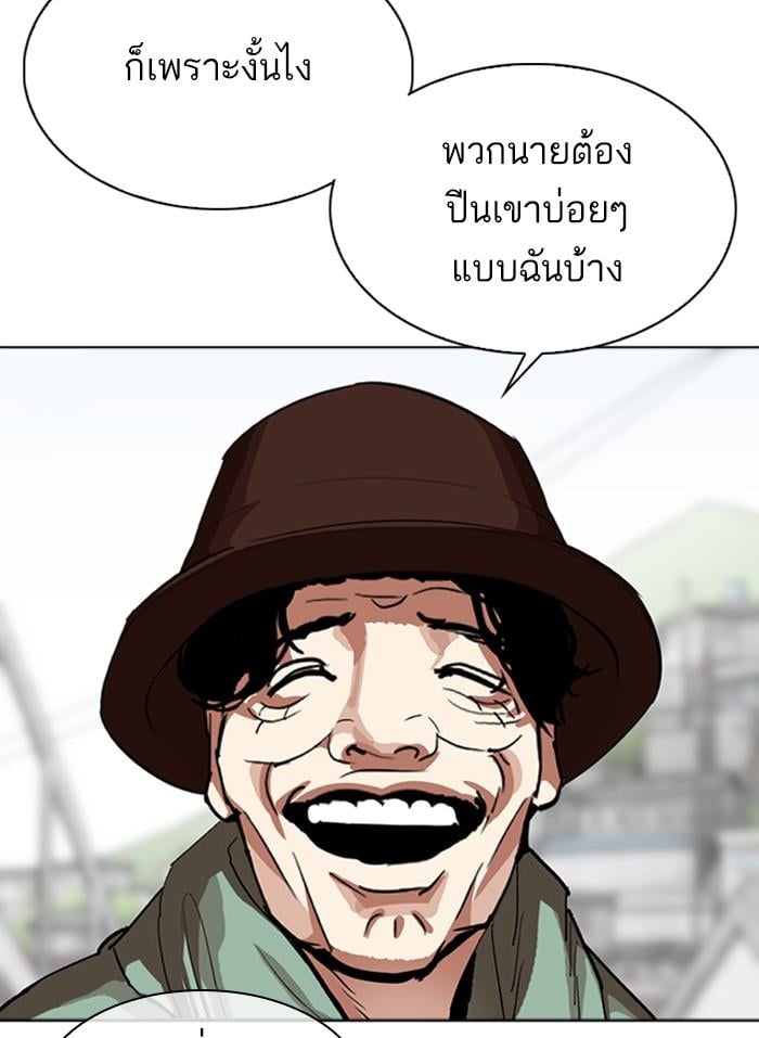 Lookism ตอนที่ 318 หน้า 81