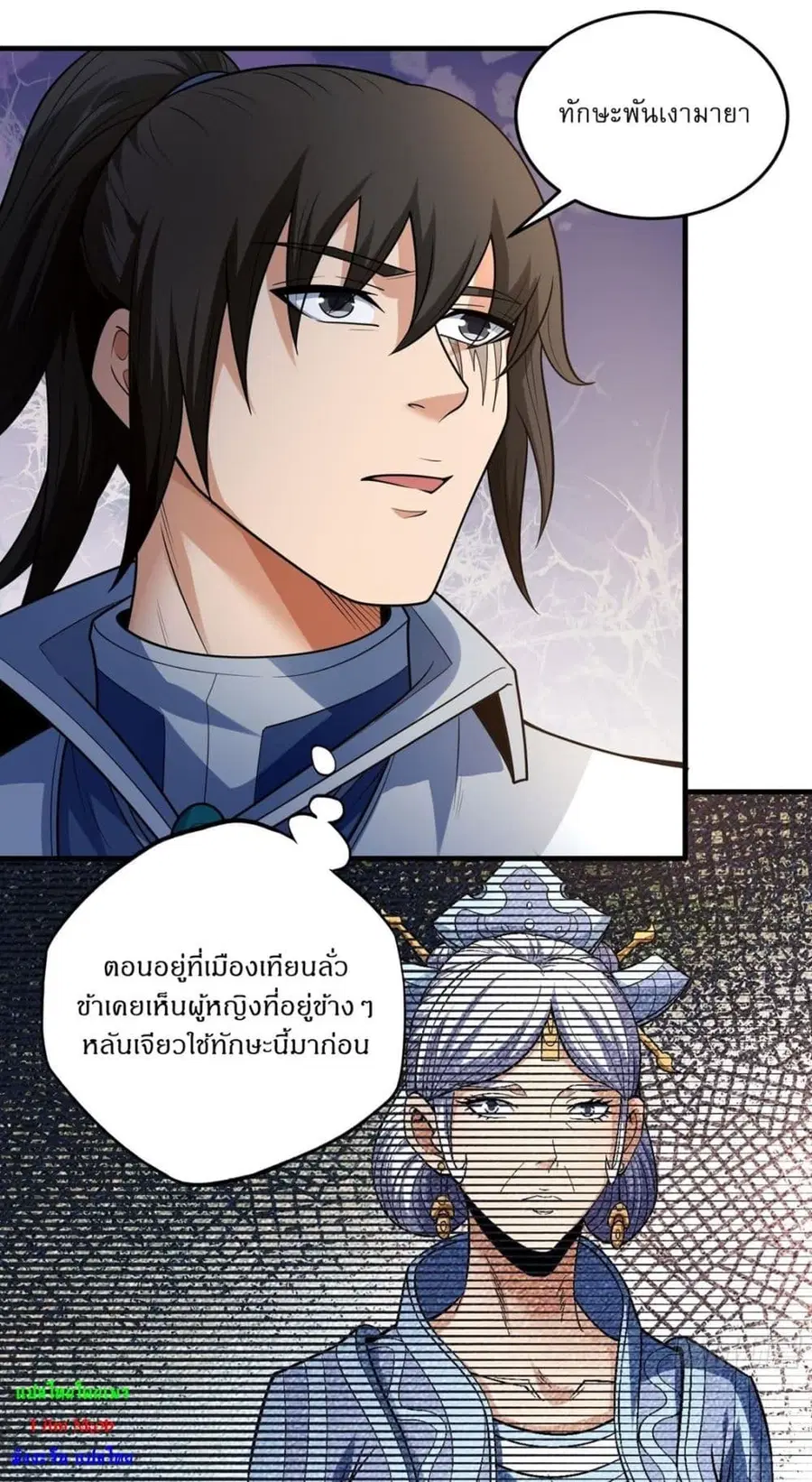 God of Martial Arts ตอนที่ 771 หน้า 5