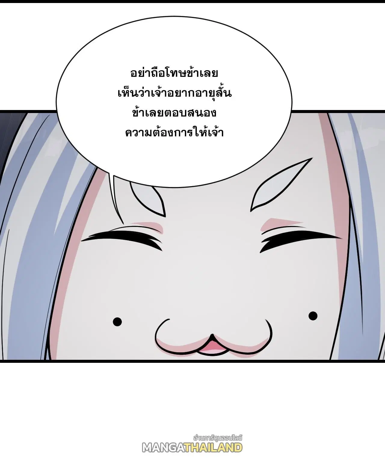 Matchless Emperor ตอนที่ 367 หน้า 28