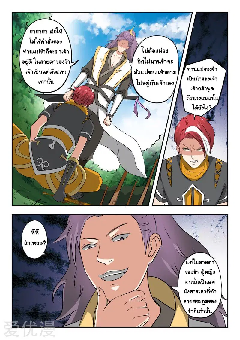 Martial Master ตอนที่ 340 หน้า 5