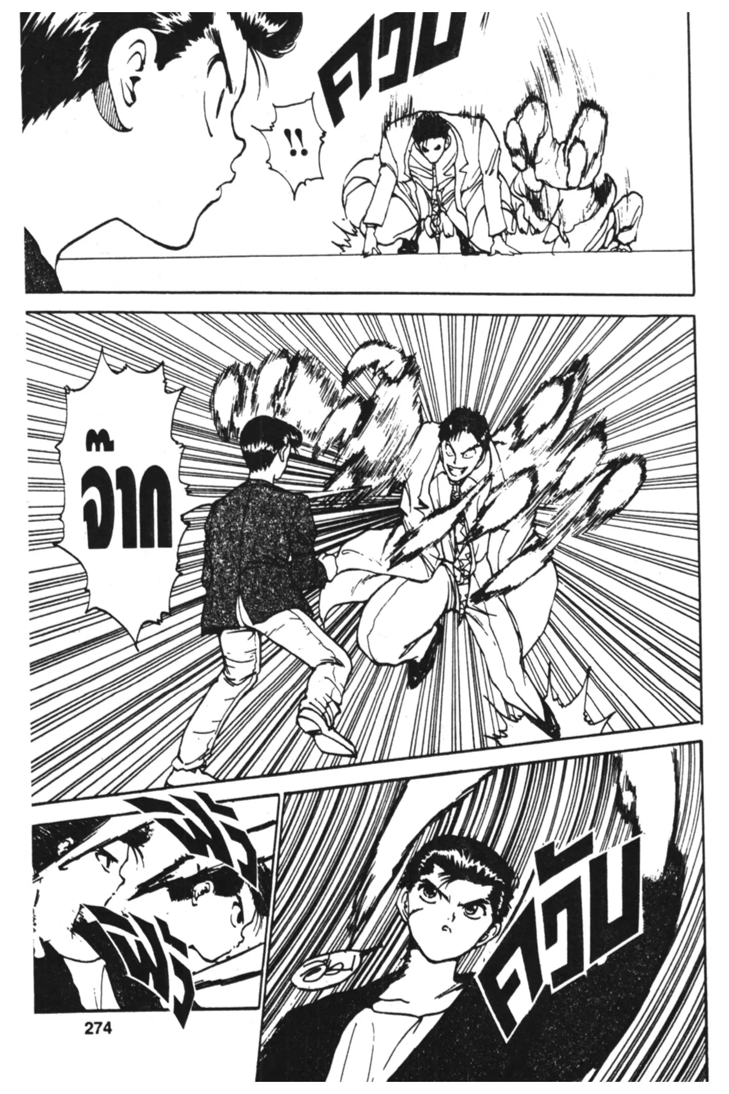 Yu Yu Hakusho ตอนที่ 118 หน้า 54