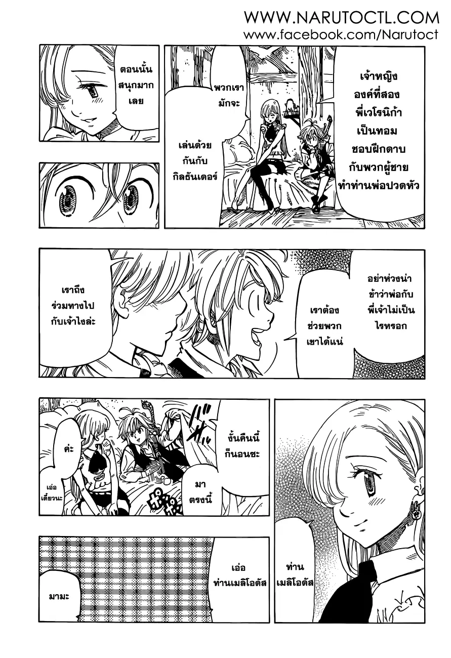 Nanatsu no Taizai ตอนที่ 27 หน้า 7