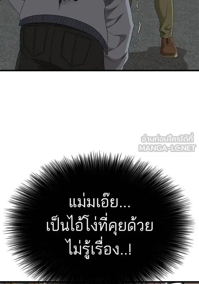 Bad Guy ตอนที่ 295 หน้า 87