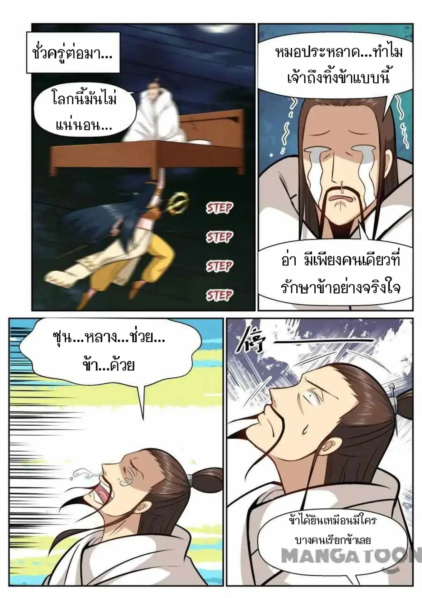 My Great Sword ตอนที่ 135 หน้า 7