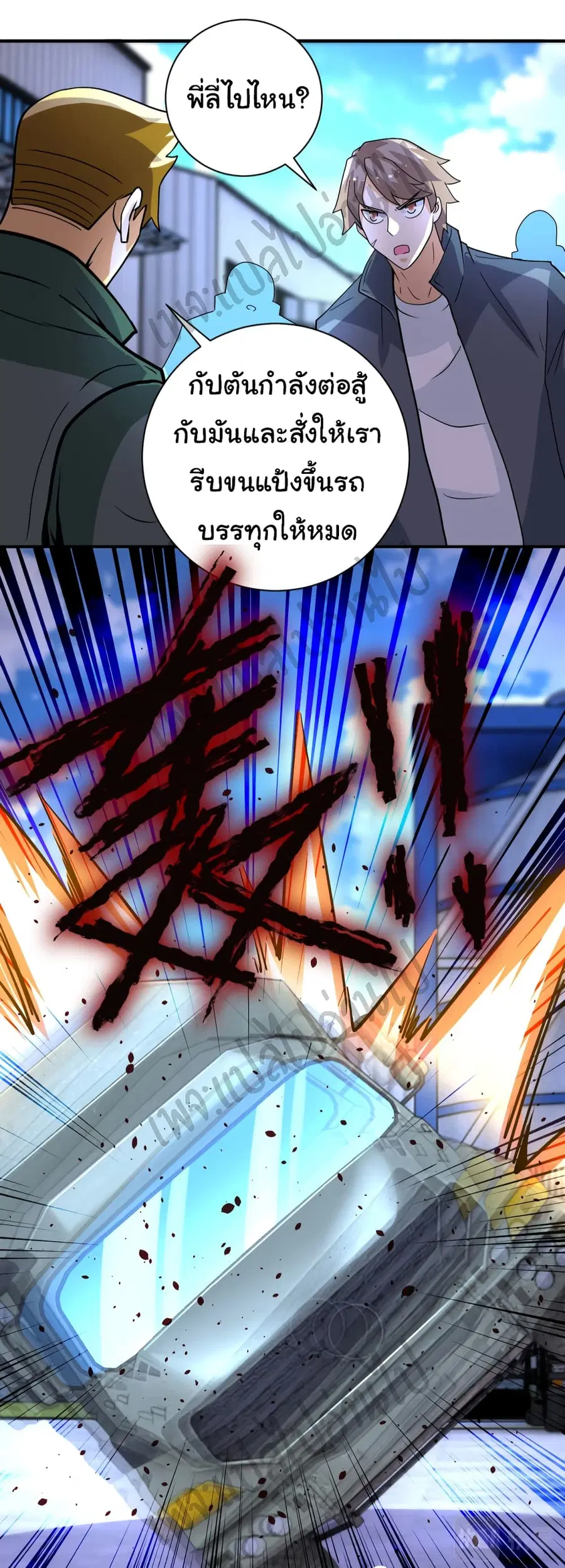 Apocalyptic Super System ตอนที่ 209 หน้า 20