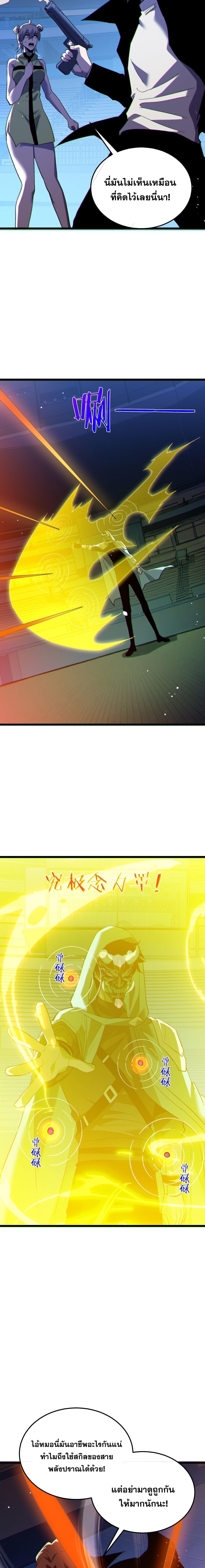 My Passive Skills Are Invincible จุติอีกครั้ง พร้อมสกิลติดตัวไร้เทียมทาน ตอนที่ 144 หน้า 4