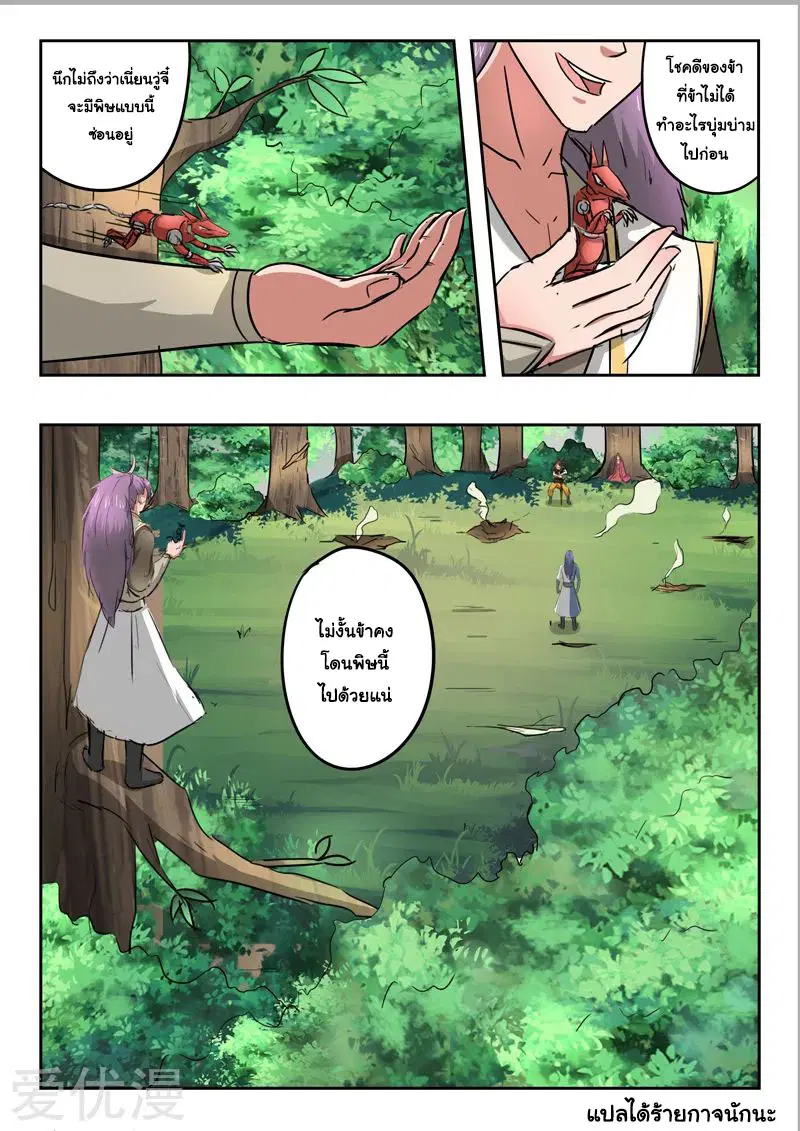 Martial Master ตอนที่ 338 หน้า 9