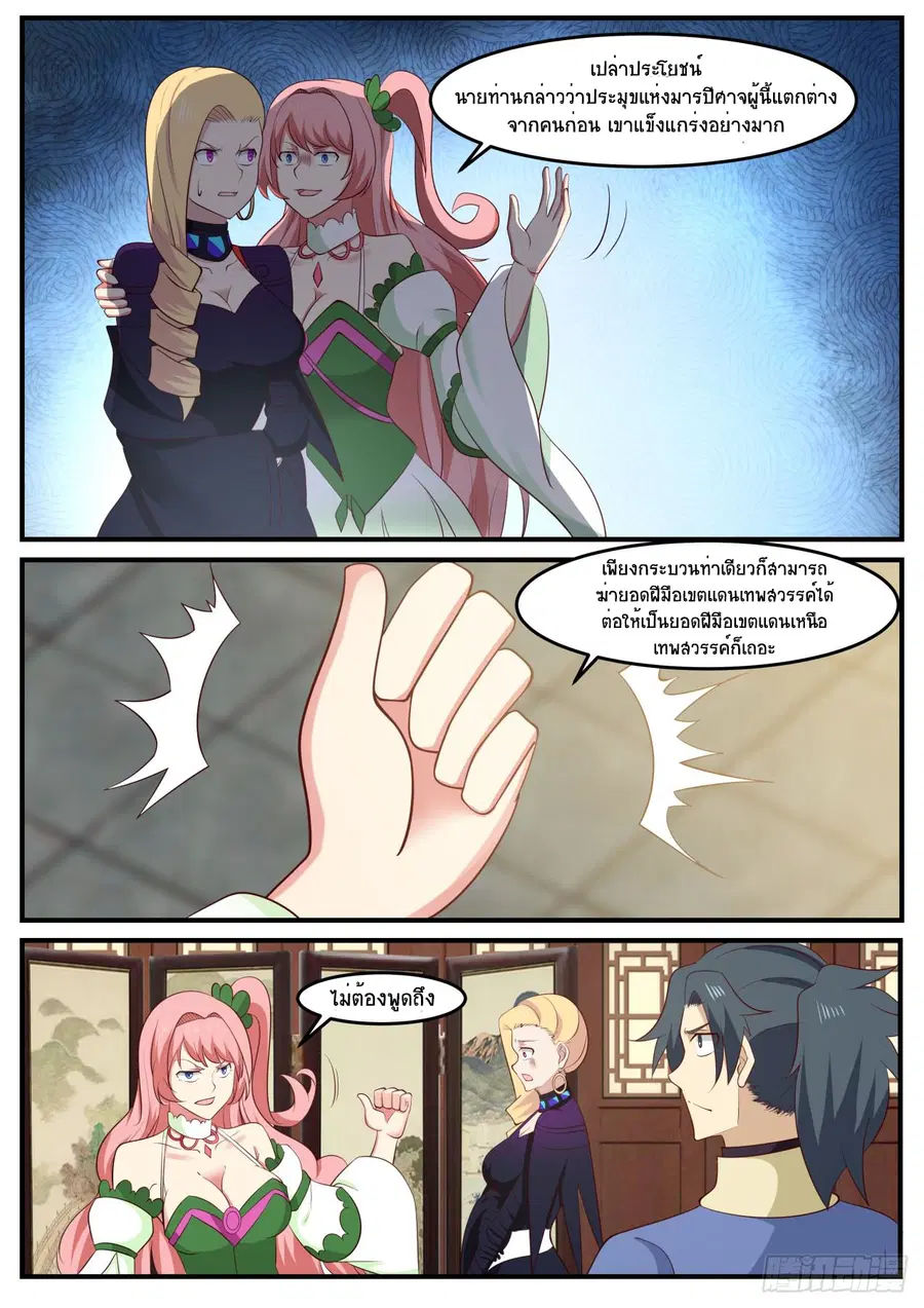 Martial Peak ตอนที่ 519 หน้า 10